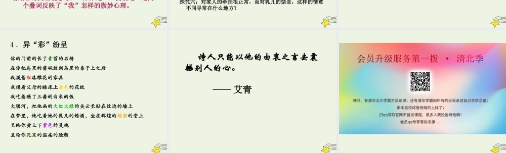 高中语文第一单元3大堰河__我的保姆课件3新人教版必修1 课件
