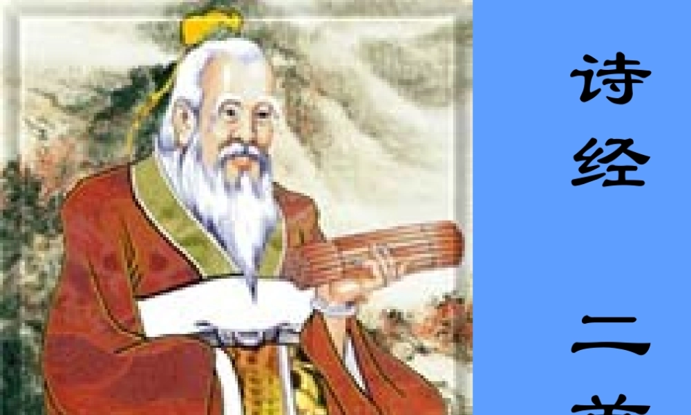 高中语文(氓)课件 粤教版 课件