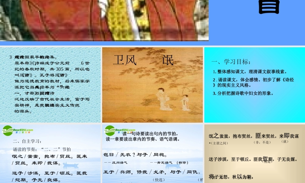 高中语文(氓)课件 粤教版 课件