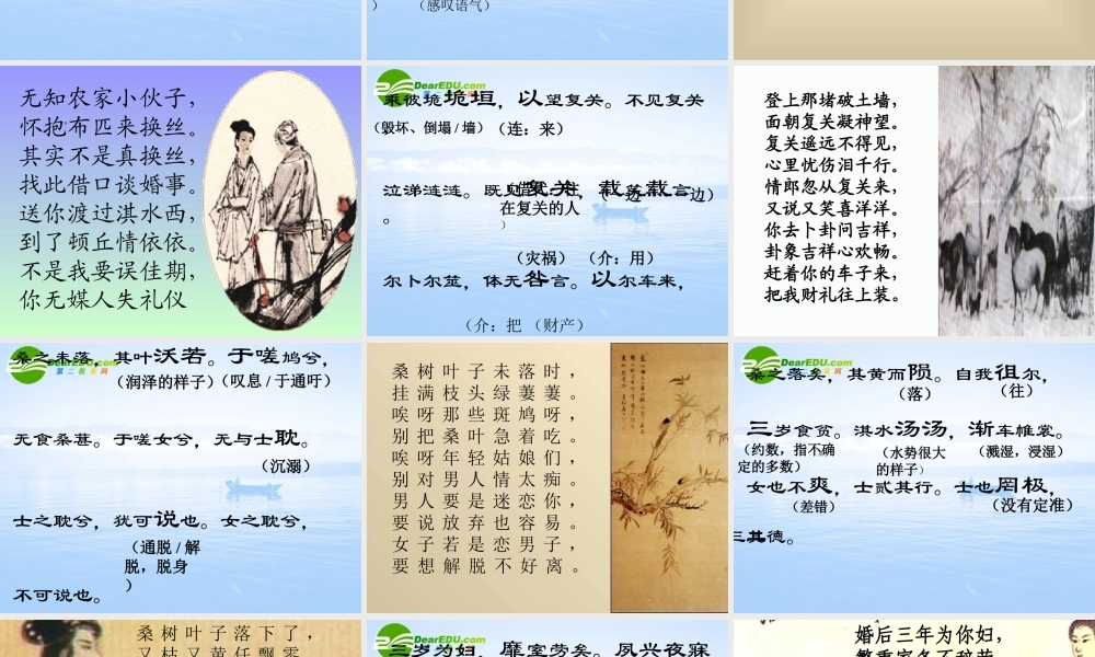 高中语文(氓)课件 粤教版 课件