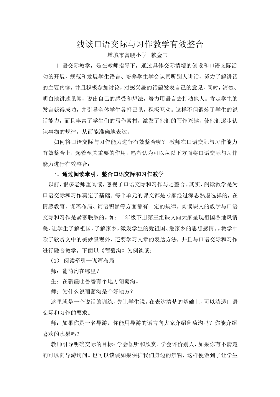 (赖金玉)语交际与习作教学有效整合_第1页