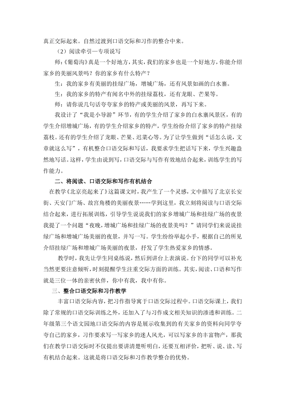 (赖金玉)语交际与习作教学有效整合_第2页