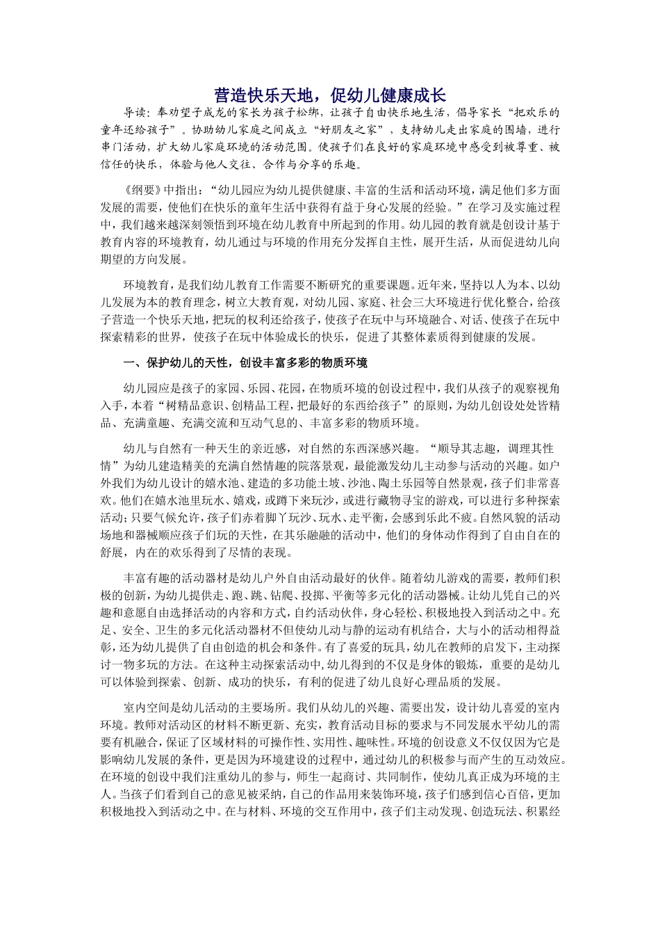 营造快乐天地_第1页