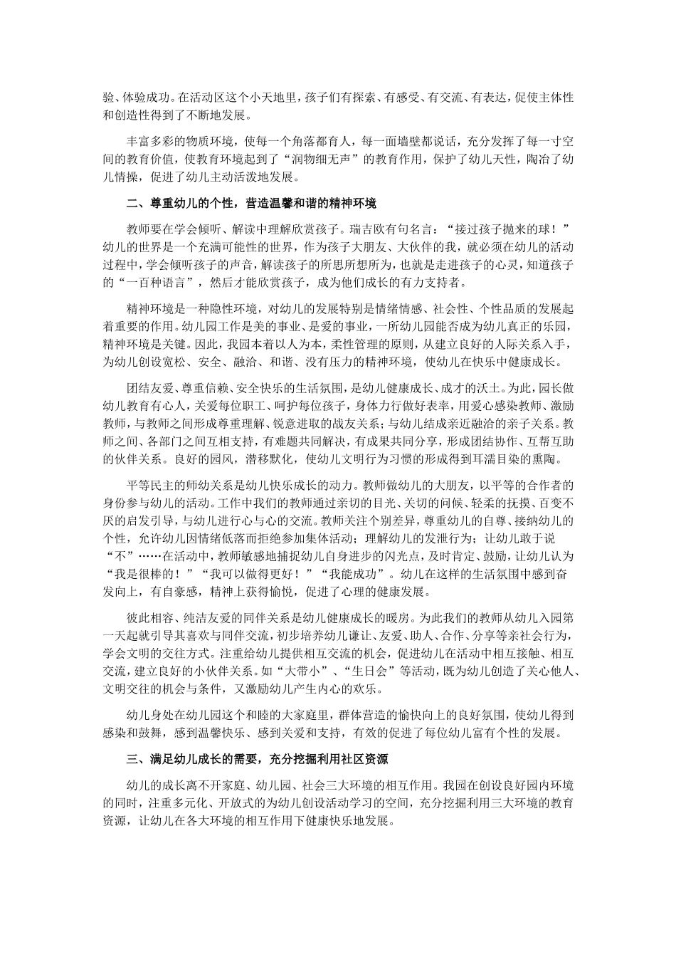 营造快乐天地_第2页