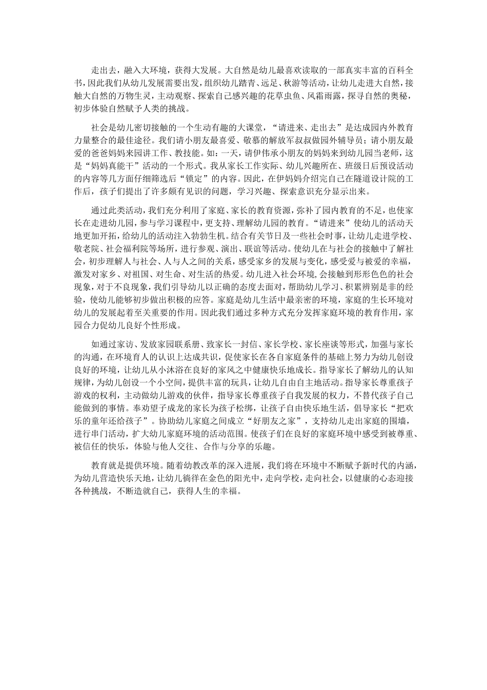 营造快乐天地_第3页