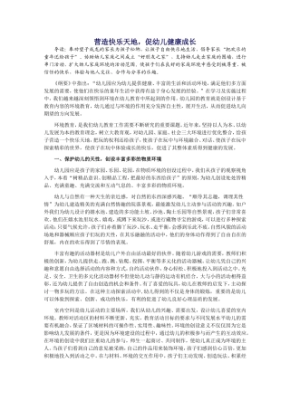 营造快乐天地