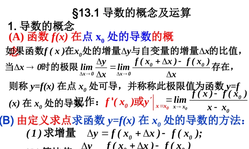 高三数学第十三章 导数知识点填空版课件