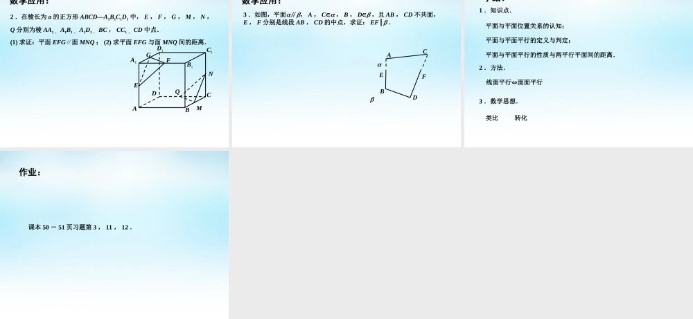 高中数学 124平面与平面的位置关系(1)课件 苏教版必修2 课件