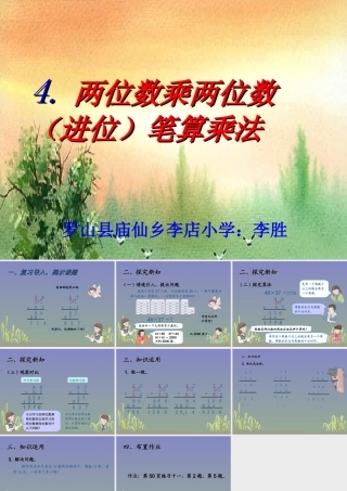 人教2011版小学数学三年级两位数乘两位数(进位)笔算乘法
