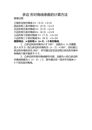 多边形对角线条数的计算方法