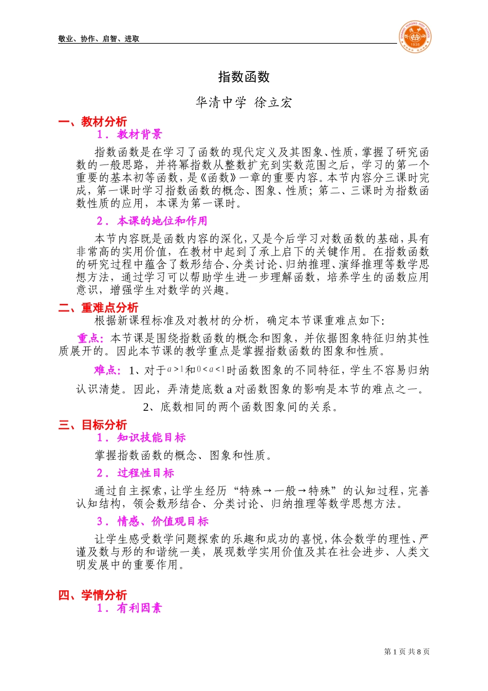 《指数函数》教学设计_第1页