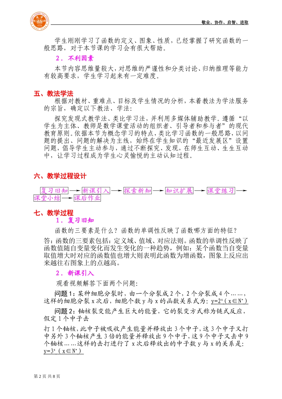 《指数函数》教学设计_第2页