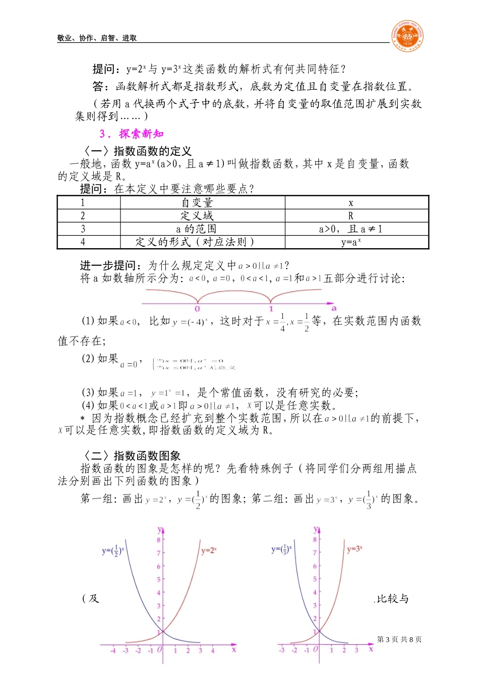 《指数函数》教学设计_第3页