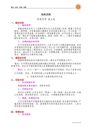 《指数函数》教学设计