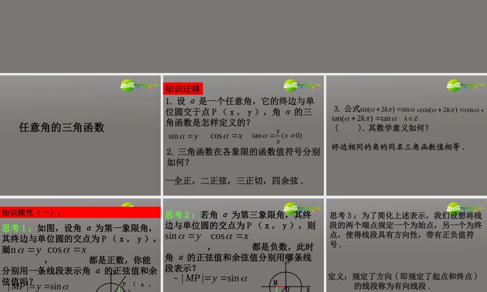 高中数学 32(任意角的三角函数)课件 湘教版必修2 课件