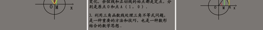 高中数学 32(任意角的三角函数)课件 湘教版必修2 课件