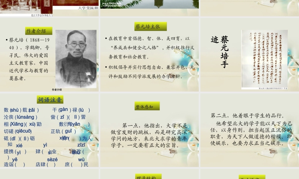 长演说课件3 新人教版必修2 课件