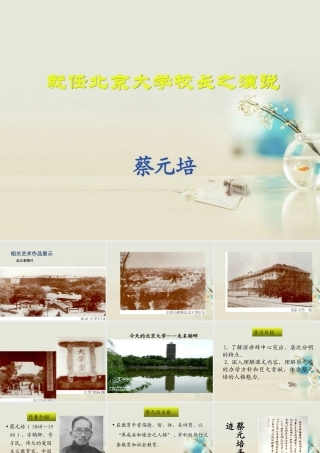 长演说课件3 新人教版必修2 课件