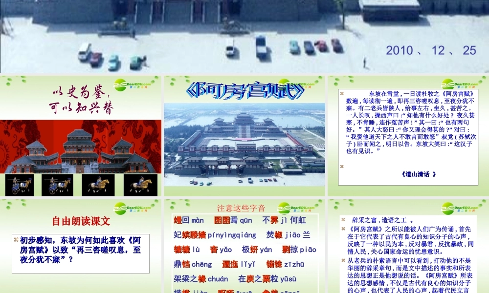 高中语文 文化经典研读-阿房宫赋精品课件 新人教版 课件