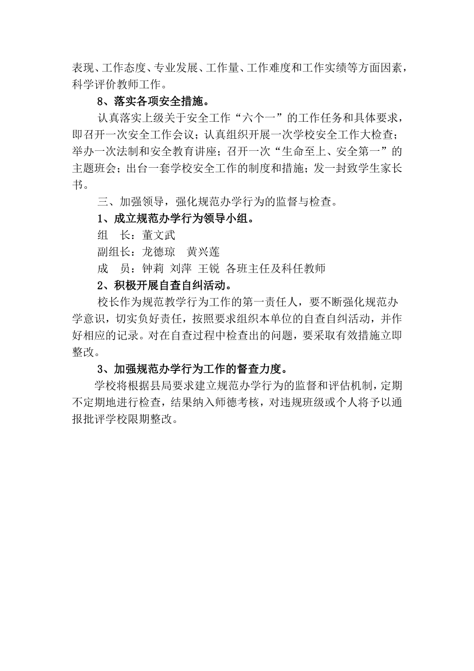 罗龙实验小学规范学校办学行为制度_第3页
