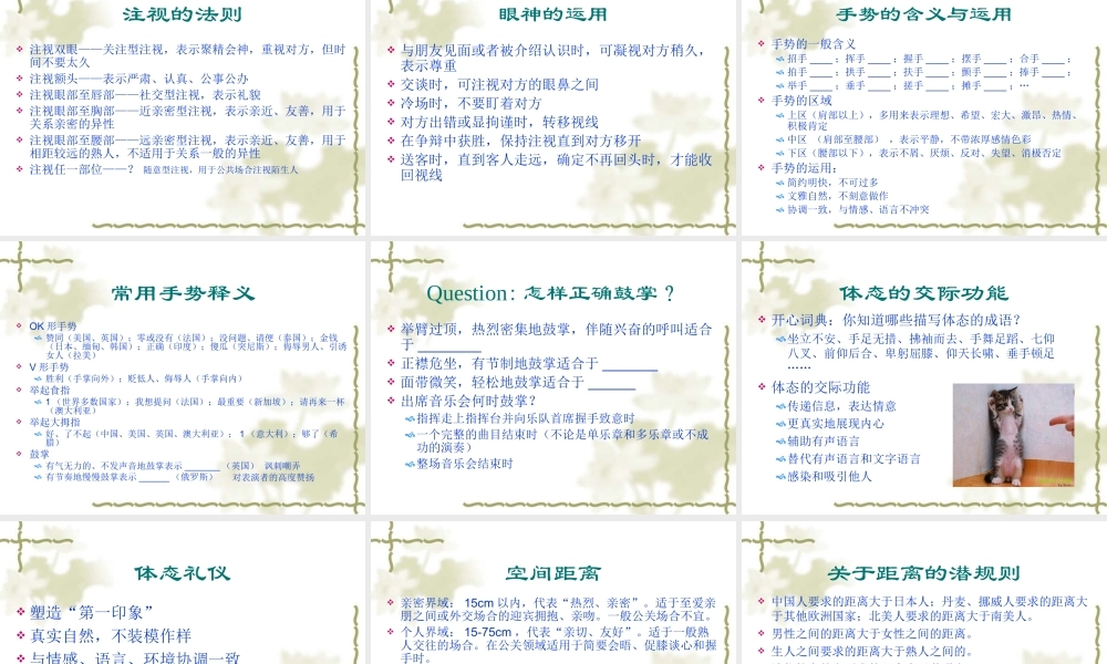 现代公关礼仪之形象礼仪