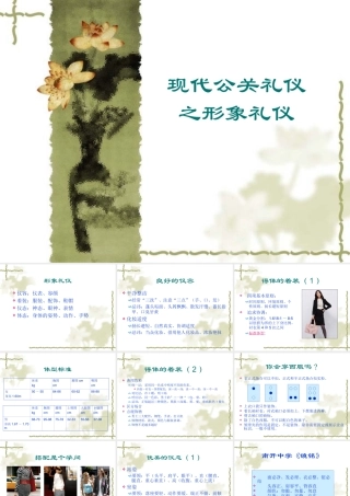 现代公关礼仪之形象礼仪