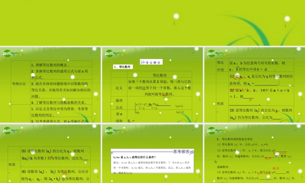 高三数学 第四篇 第三节等比数列课件 理 北师大版 课件