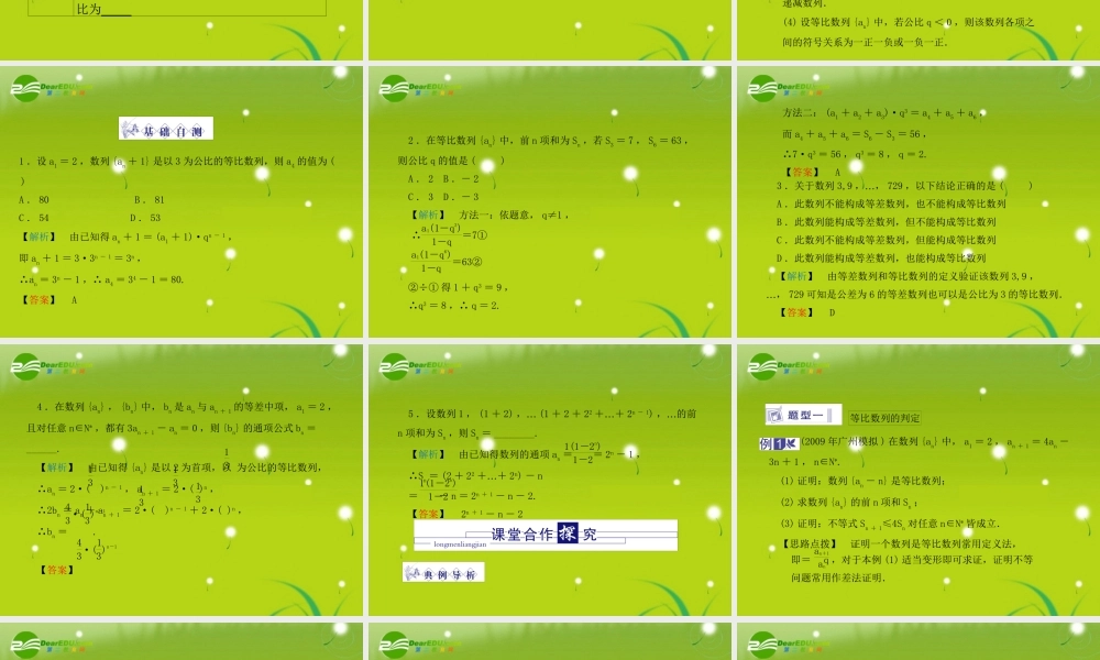 高三数学 第四篇 第三节等比数列课件 理 北师大版 课件