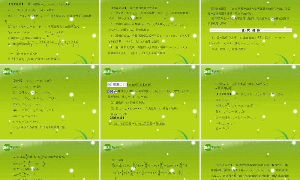高三数学 第四篇 第三节等比数列课件 理 北师大版 课件