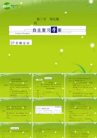 高三数学 第四篇 第三节等比数列课件 理 北师大版 课件