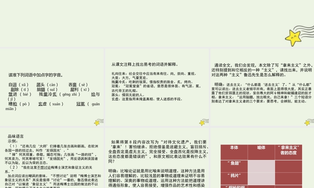 高中语文第三单元第8课拿来主义课件1新人教版必修4 课件
