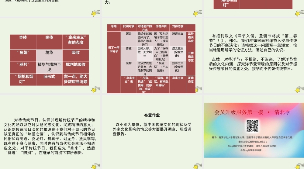 高中语文第三单元第8课拿来主义课件1新人教版必修4 课件