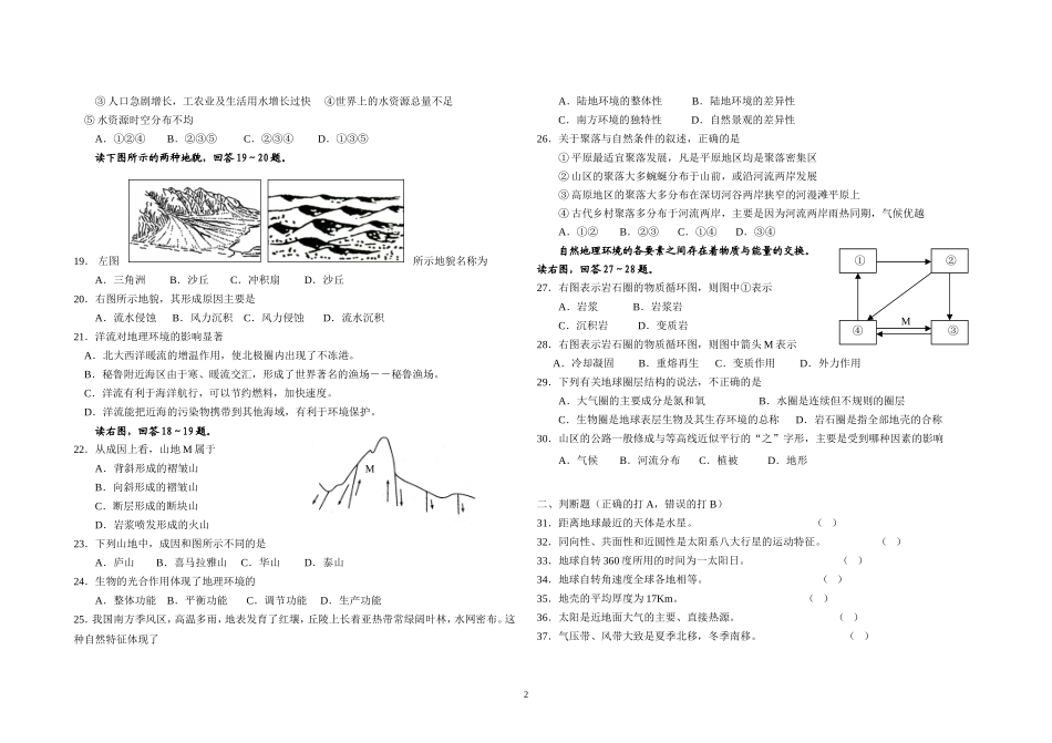 高一地理(必修1)期末模拟试卷_第2页