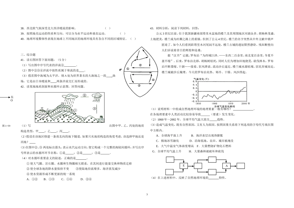 高一地理(必修1)期末模拟试卷_第3页