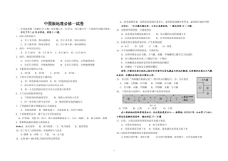 高一地理(必修1)期末模拟试卷