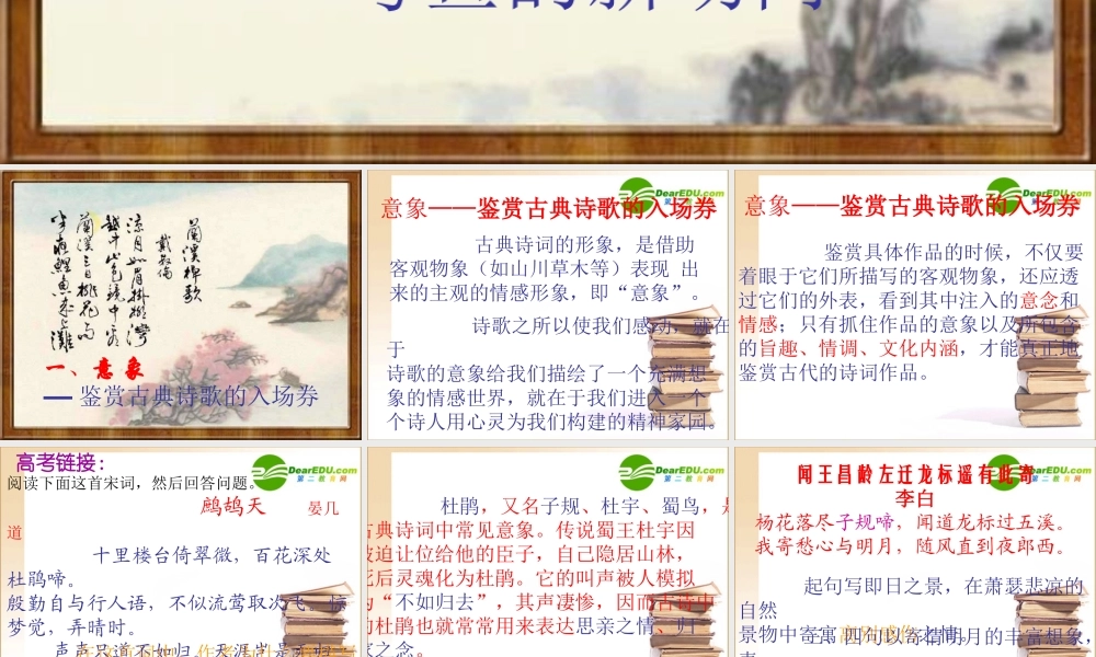 高中语文高考语文复习：诗歌鉴赏之意象、意境、意趣课件