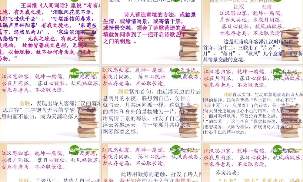 高中语文高考语文复习：诗歌鉴赏之意象、意境、意趣课件