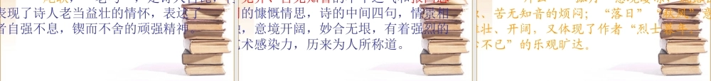 高中语文高考语文复习：诗歌鉴赏之意象、意境、意趣课件