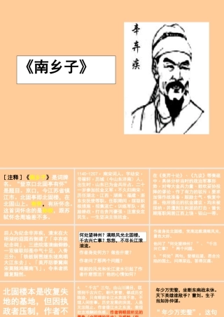 《南乡子.登京口北固亭有怀》ppt课件【鄂教版九年级下册】