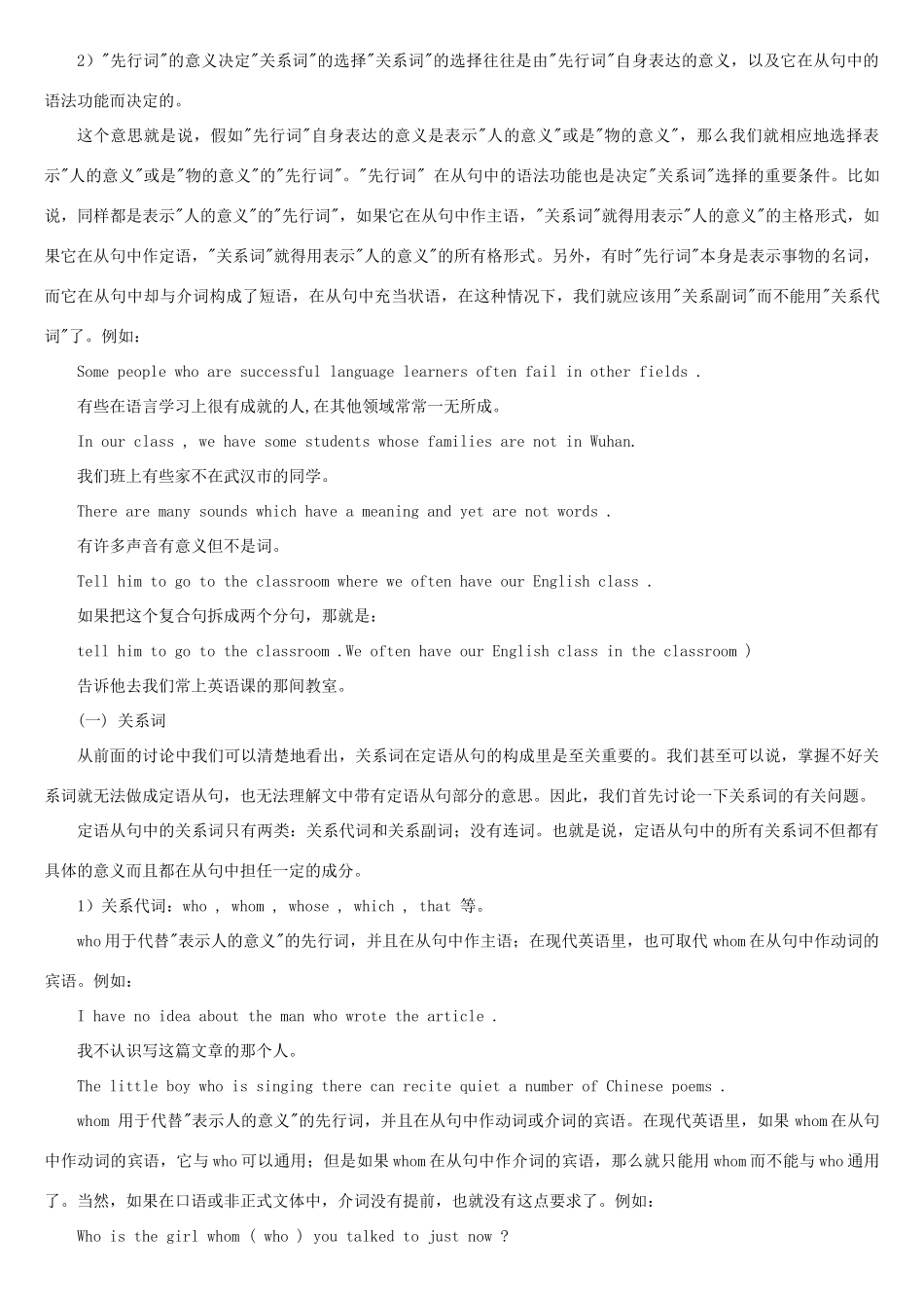 高中英语 定语从句详解课件_第2页