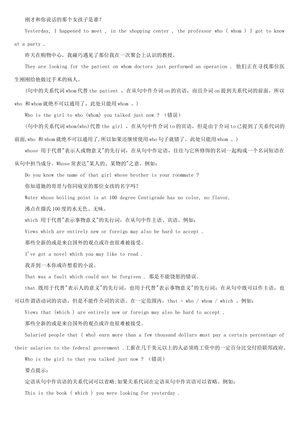 高中英语 定语从句详解课件_第3页