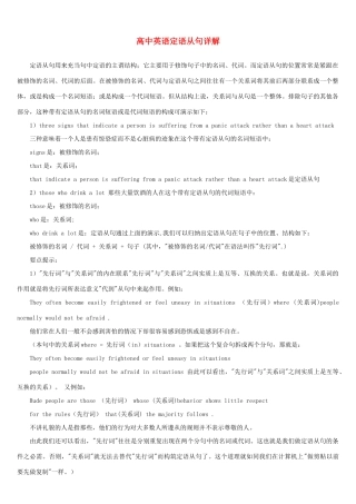 高中英语 定语从句详解课件