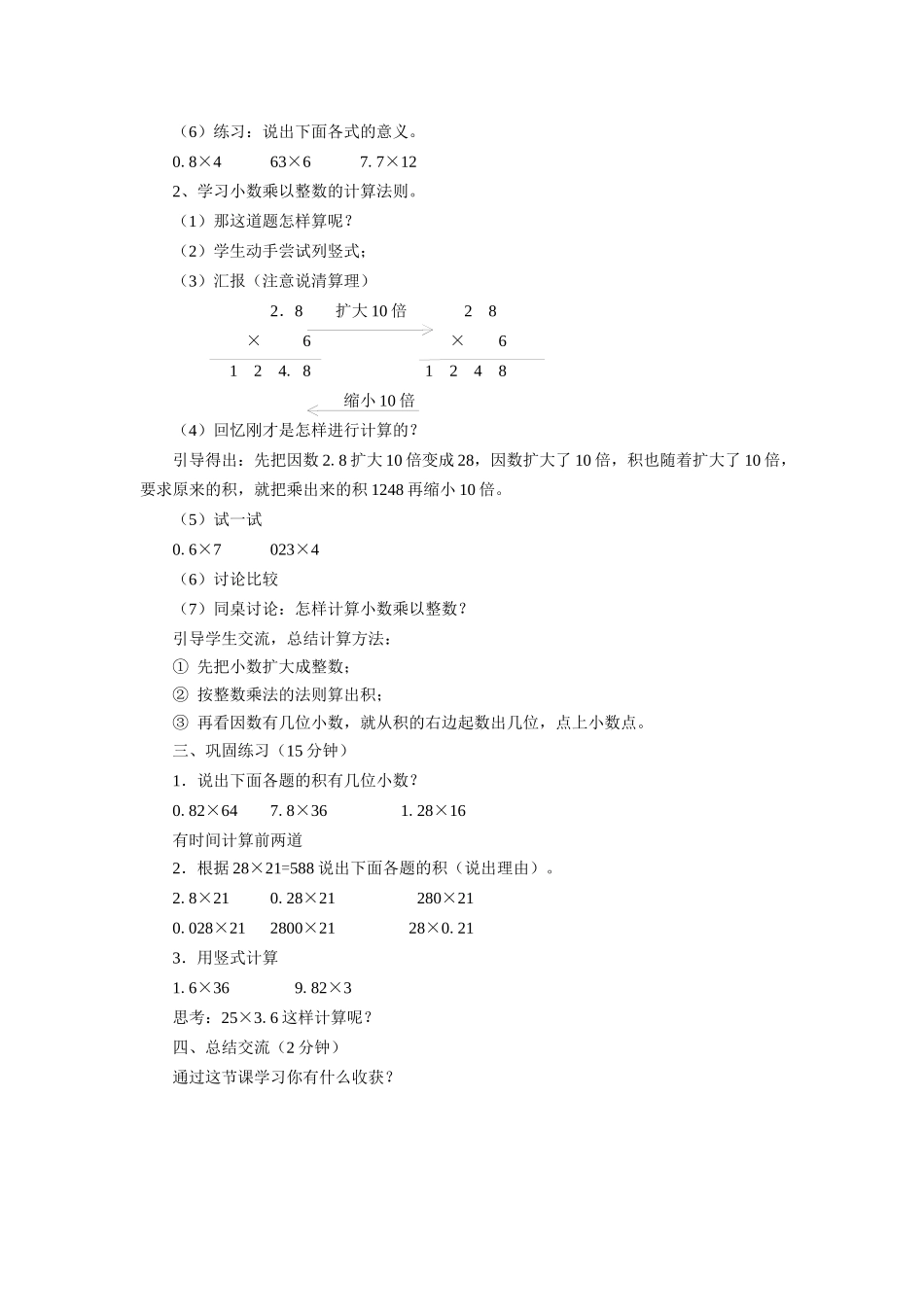 《1.1-小数乘法》教案3_第2页