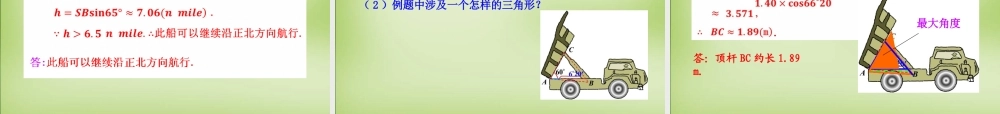 高中数学 1.2解三角形的实际应用举例—距离问题第1课时课件 新人教A版必修5 课件