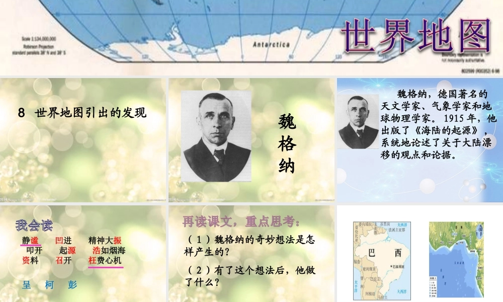 8世界地图引出的发现