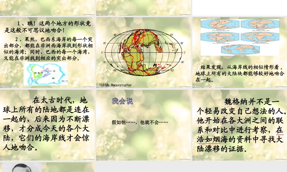 8世界地图引出的发现