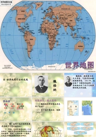 8世界地图引出的发现