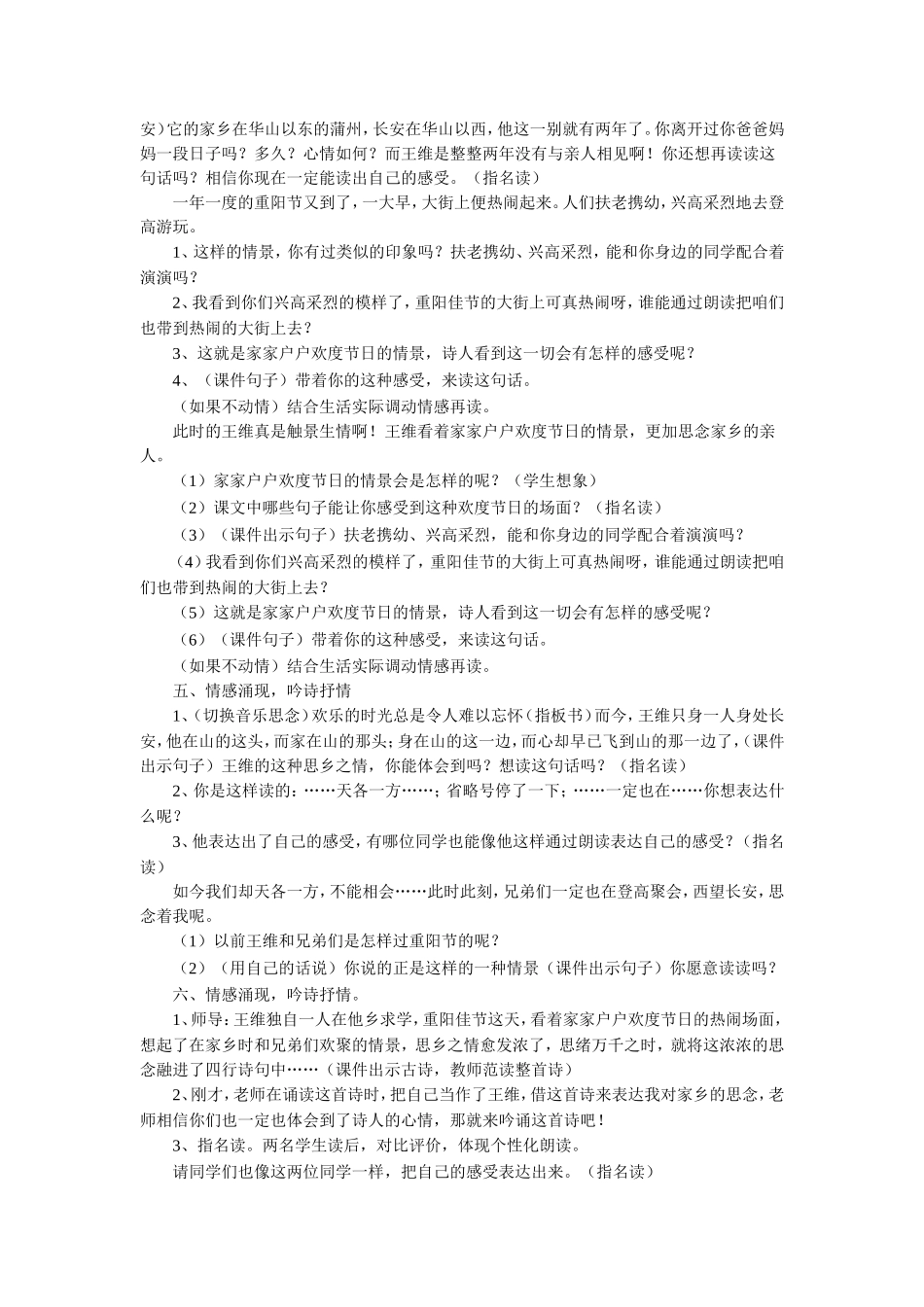 《16-古诗二首》教学设计_第2页