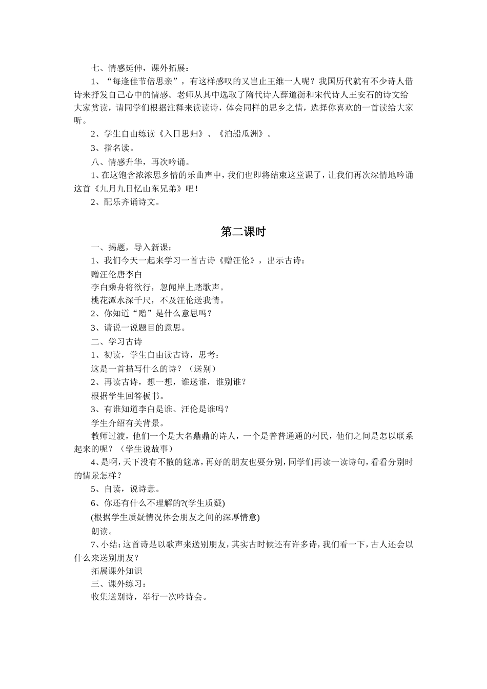 《16-古诗二首》教学设计_第3页