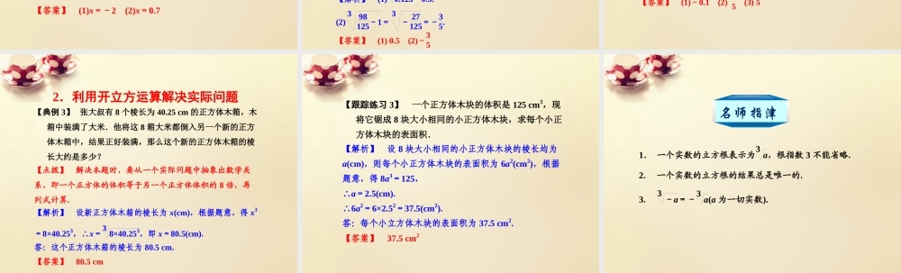 课时集训七年级数学上册 3.3 立方根课件 (新版)浙教版 课件